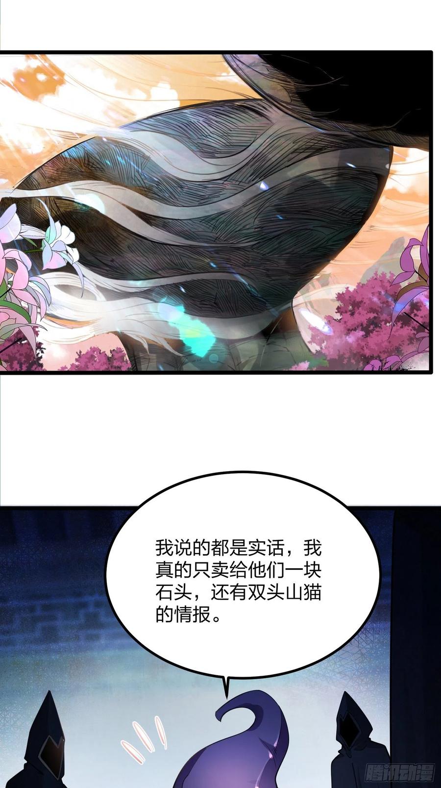 6666、美女不够，萌宠来凑-混沌剑神-17K漫画（第1张）