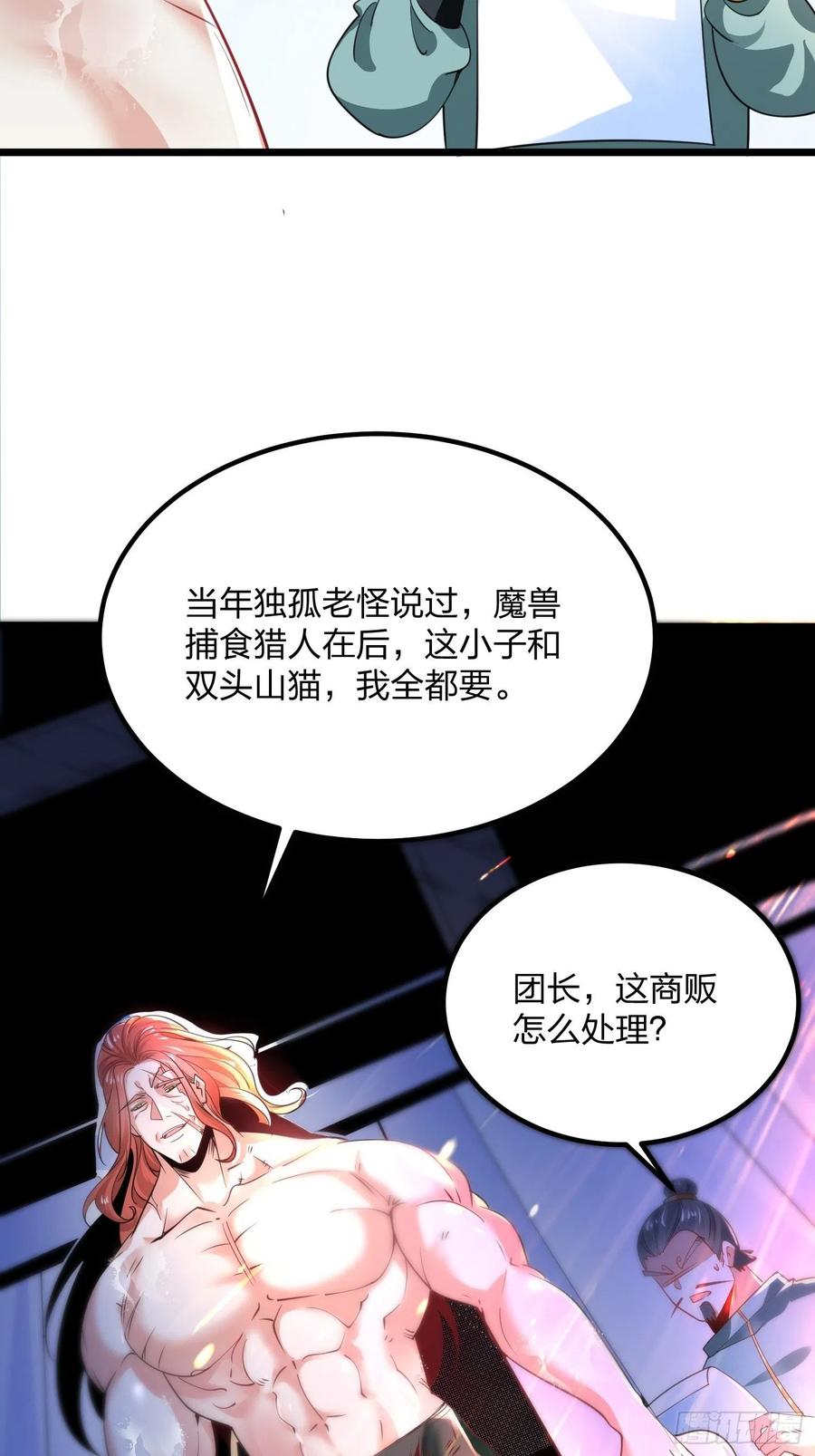 6666、美女不够，萌宠来凑-混沌剑神-17K漫画（第8张）