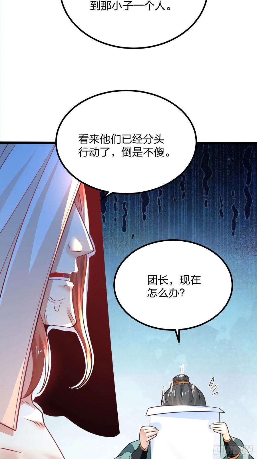 6666、美女不够，萌宠来凑-混沌剑神-17K漫画（第7张）