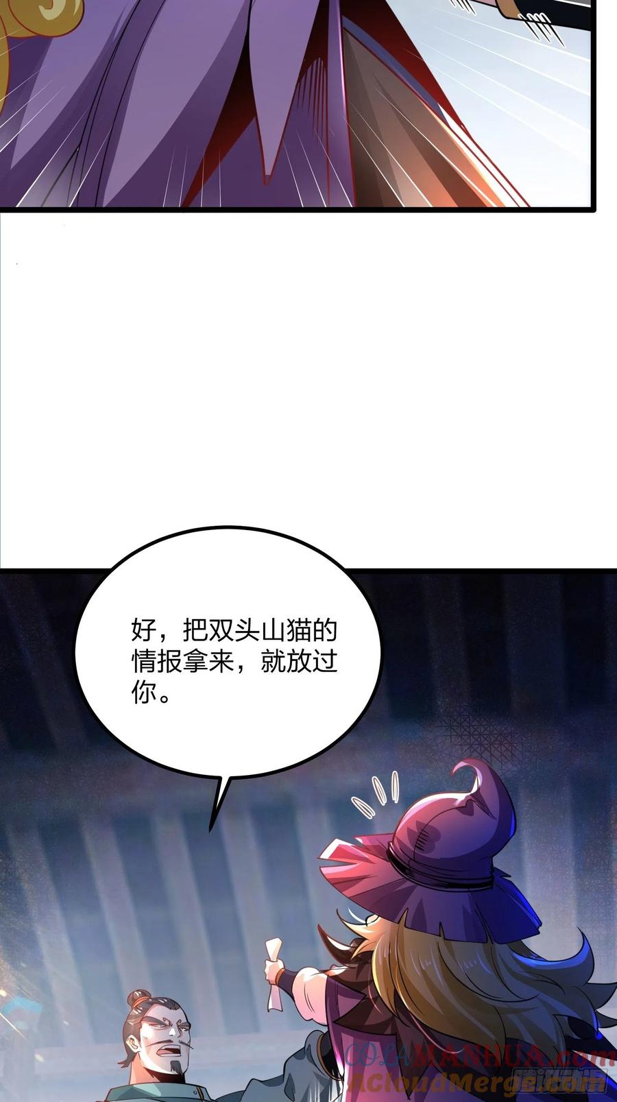 6666、美女不够，萌宠来凑-混沌剑神-17K漫画（第3张）