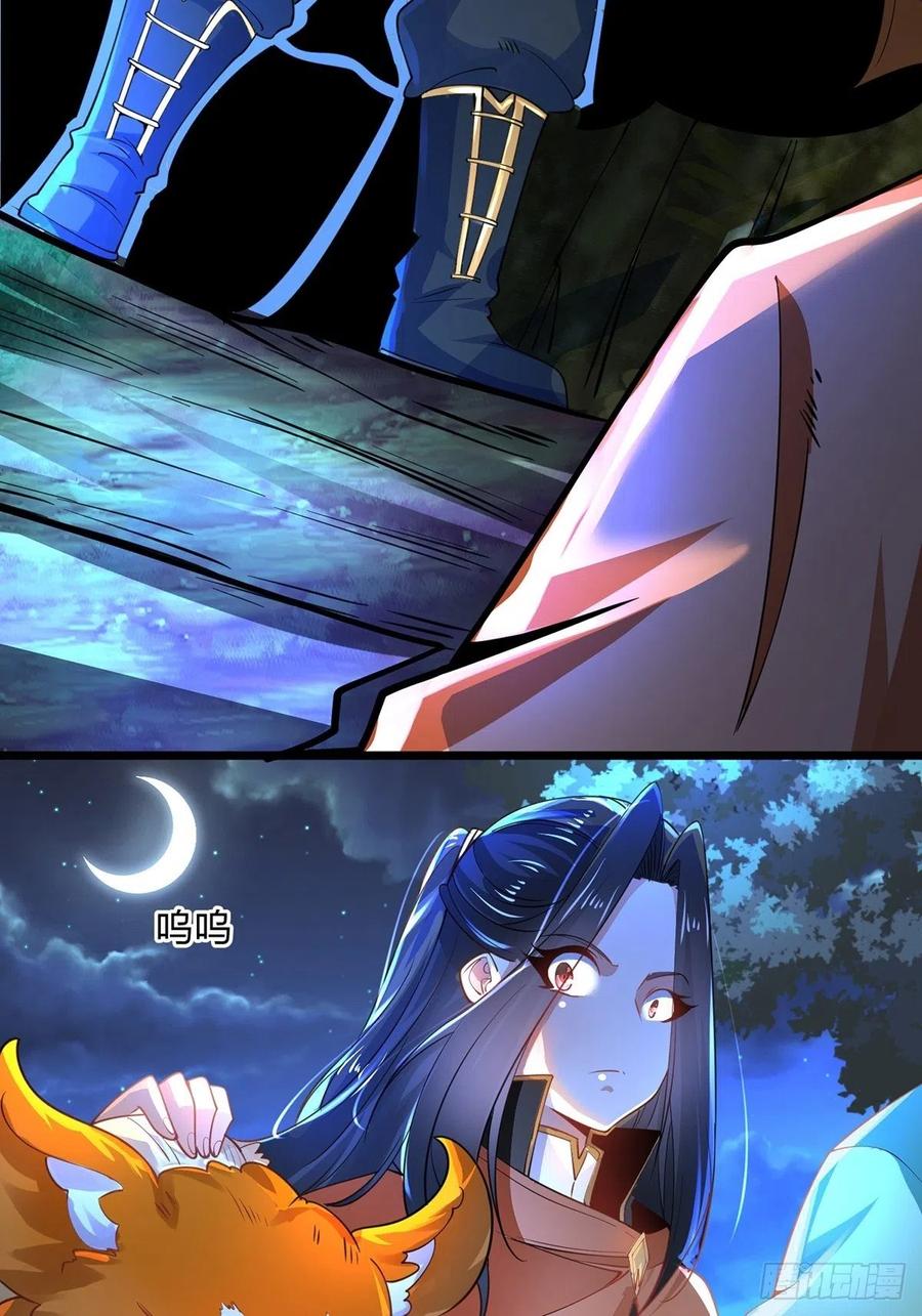 67顾此失彼-混沌剑神-17K漫画（第4张）