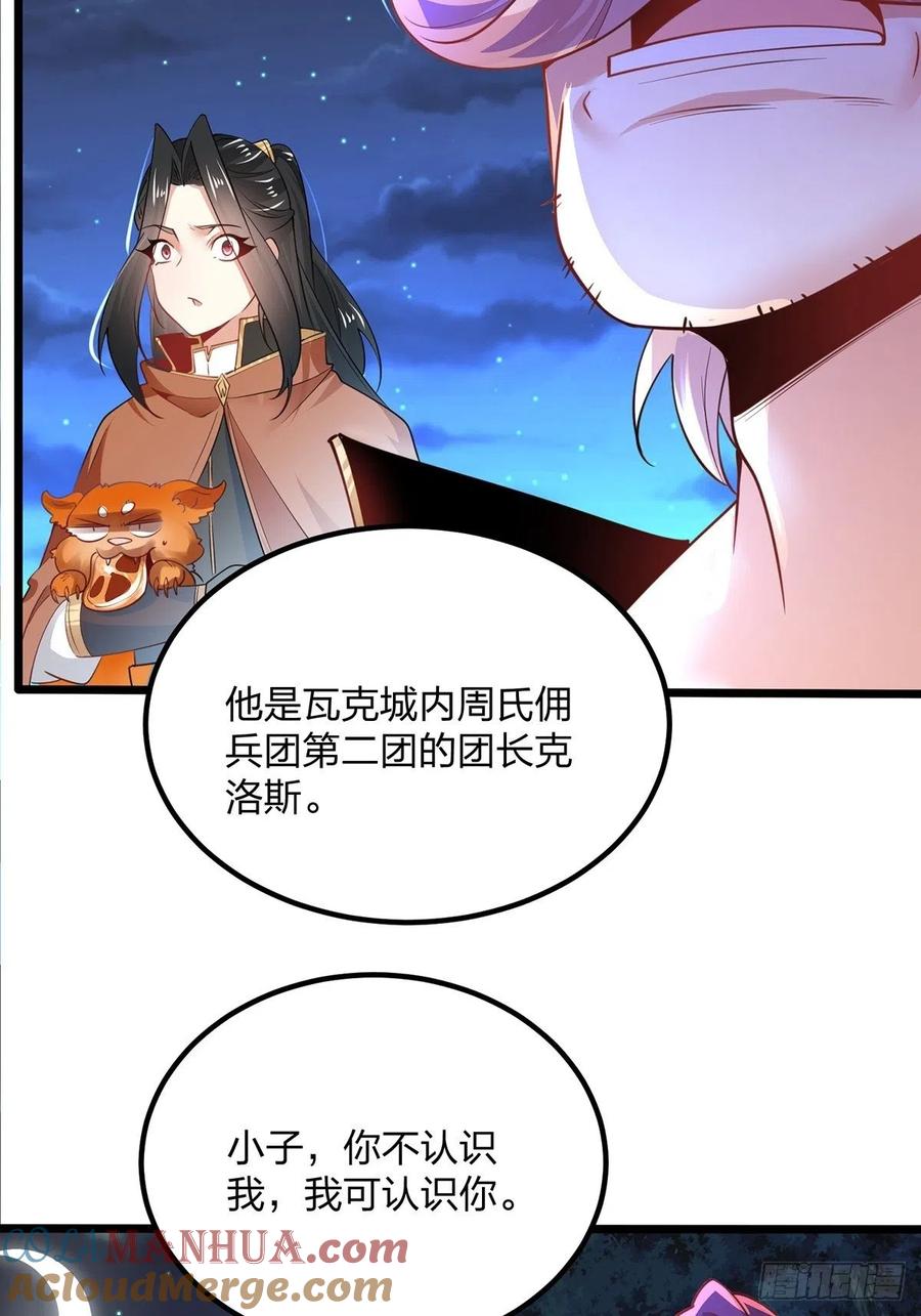 67顾此失彼-混沌剑神-17K漫画（第6张）