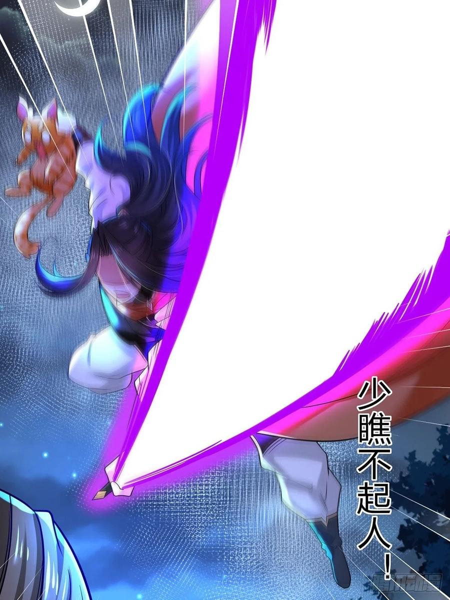 67顾此失彼-混沌剑神-17K漫画（第46张）