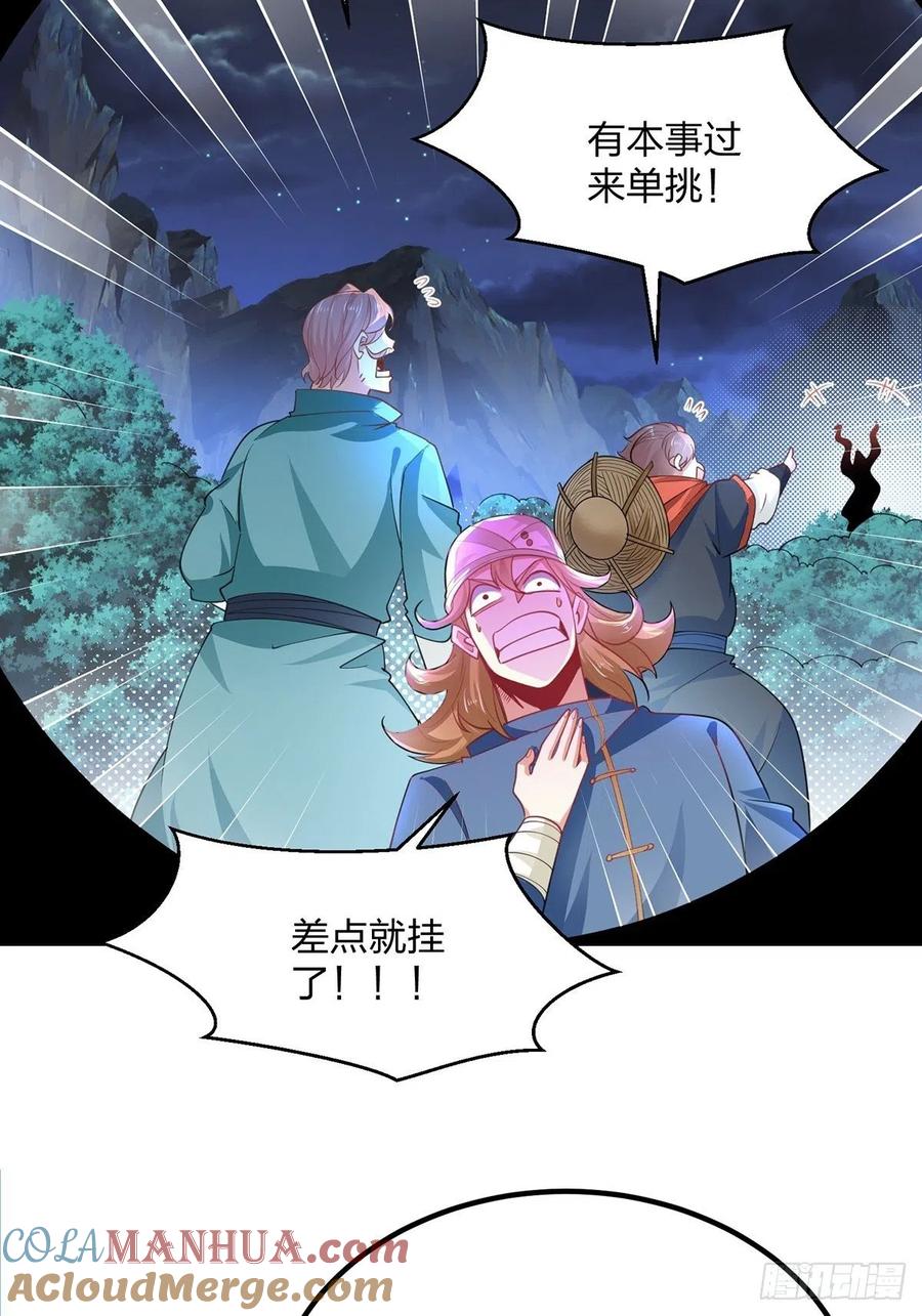 67顾此失彼-混沌剑神-17K漫画（第21张）