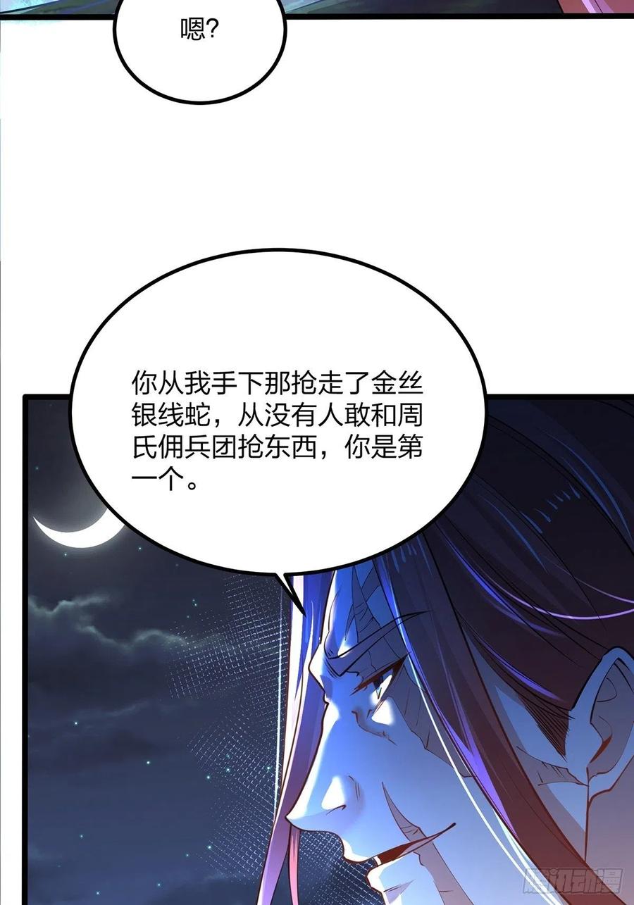 67顾此失彼-混沌剑神-17K漫画（第8张）