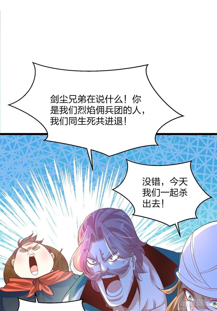 67顾此失彼-混沌剑神-17K漫画（第23张）