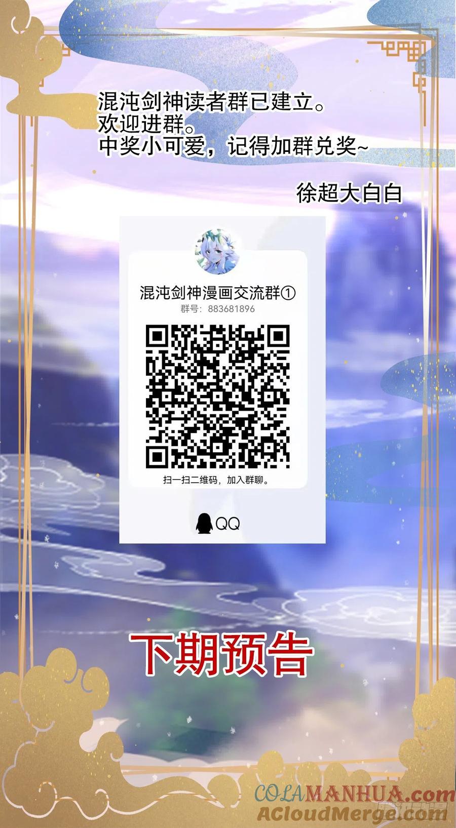67顾此失彼-混沌剑神-17K漫画（第60张）