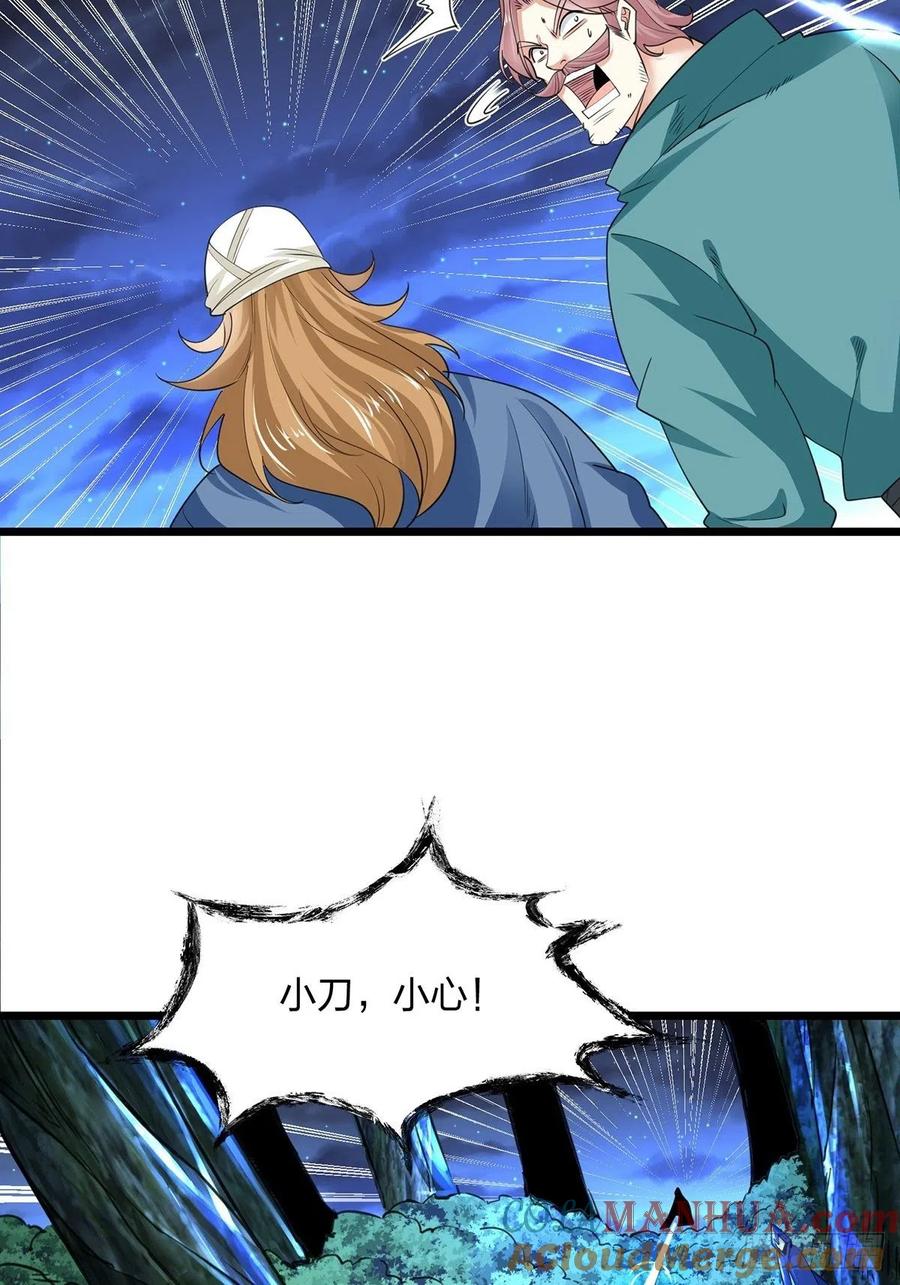 67顾此失彼-混沌剑神-17K漫画（第18张）