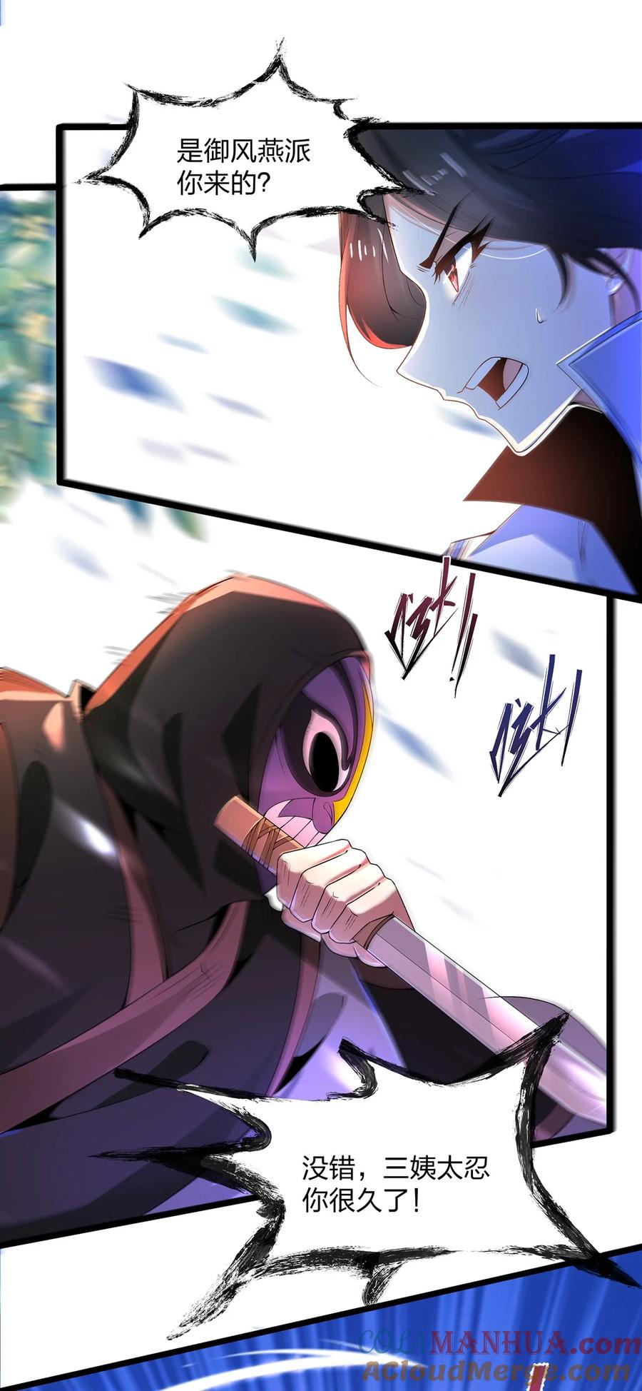6世上只有妈妈好-混沌剑神-17K漫画（第22张）