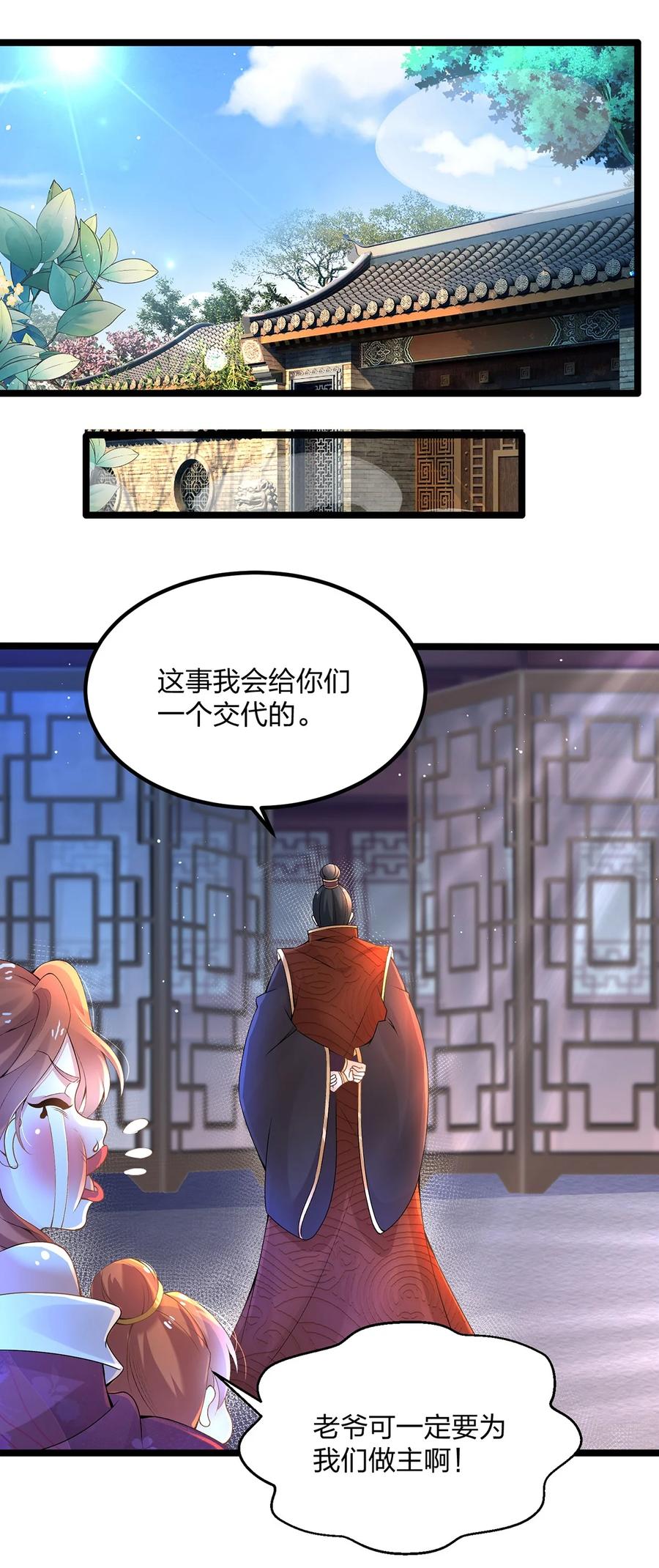 6世上只有妈妈好-混沌剑神-17K漫画（第1张）