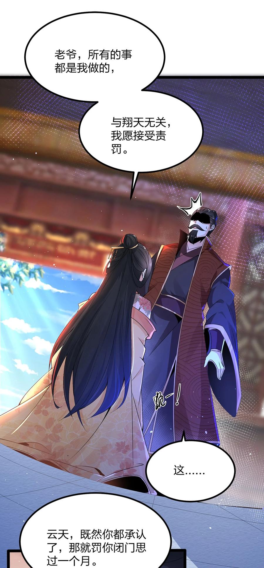 6世上只有妈妈好-混沌剑神-17K漫画（第9张）