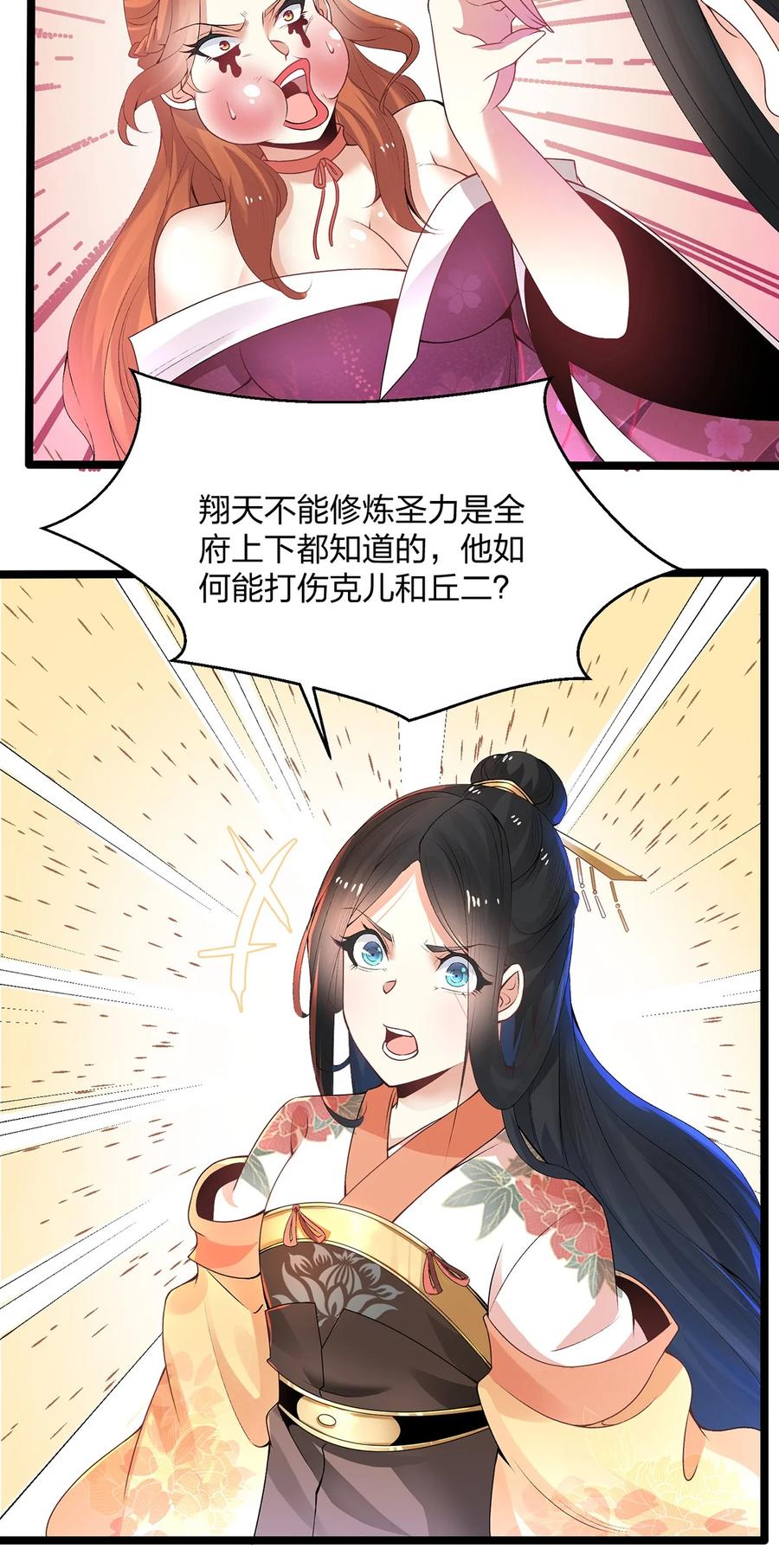 6世上只有妈妈好-混沌剑神-17K漫画（第7张）