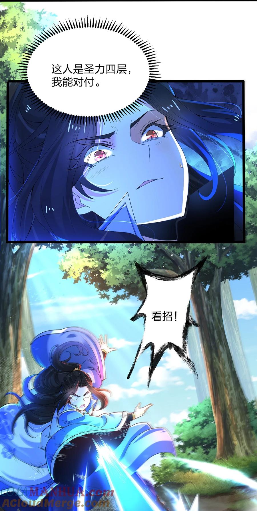 6世上只有妈妈好-混沌剑神-17K漫画（第26张）