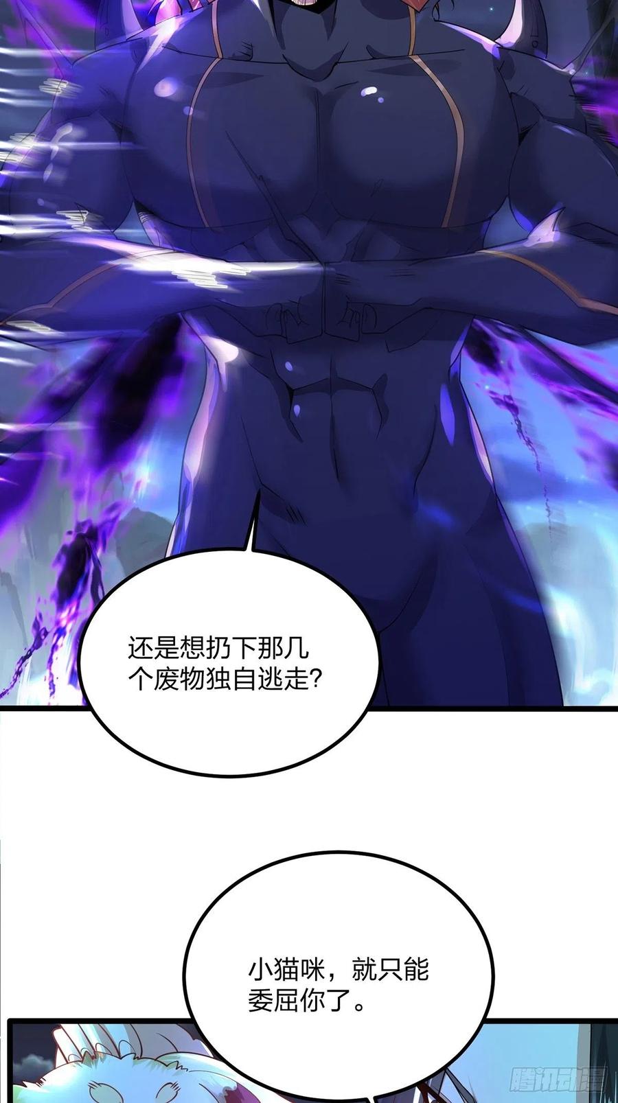 68虎王出现-混沌剑神-17K漫画（第2张）