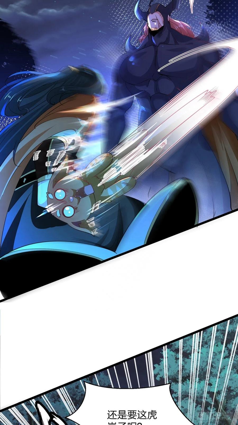 68虎王出现-混沌剑神-17K漫画（第4张）