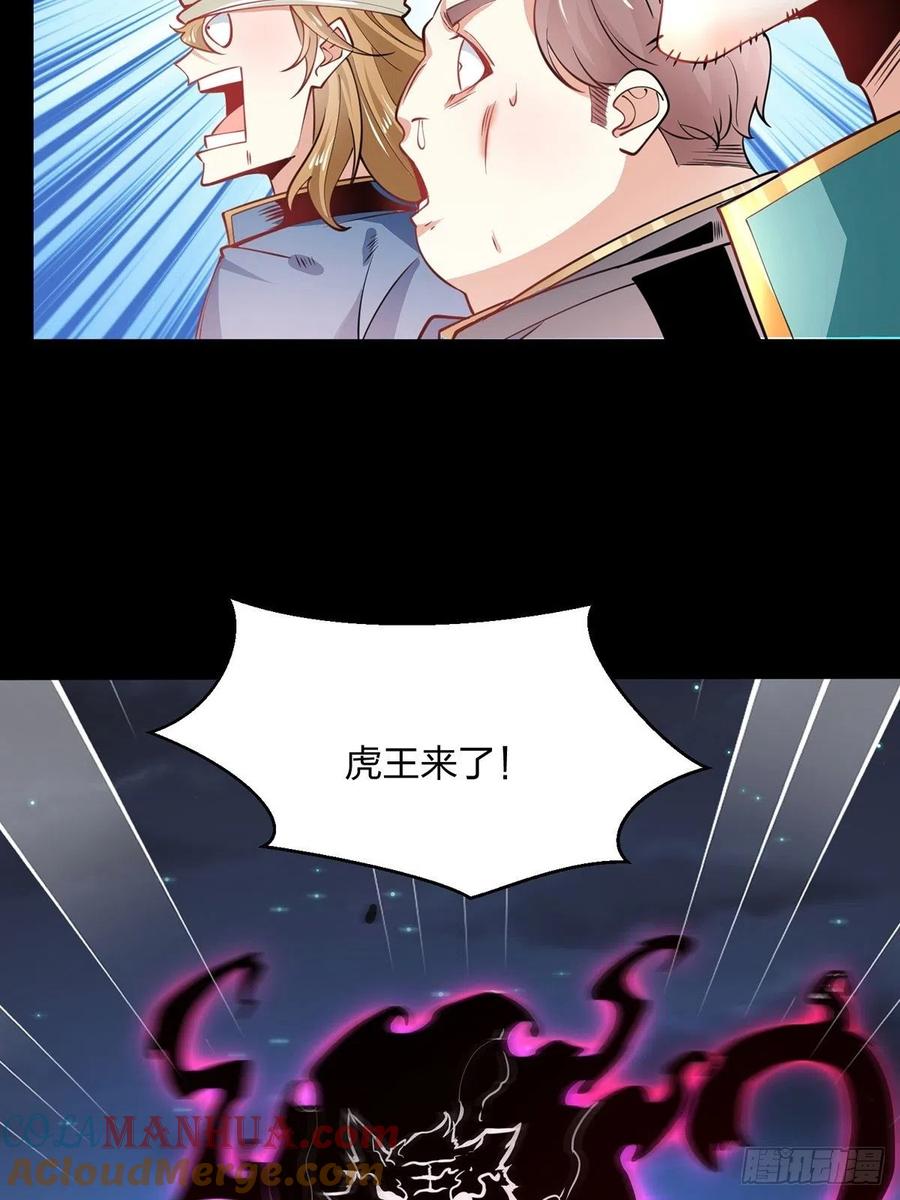 68虎王出现-混沌剑神-17K漫画（第33张）