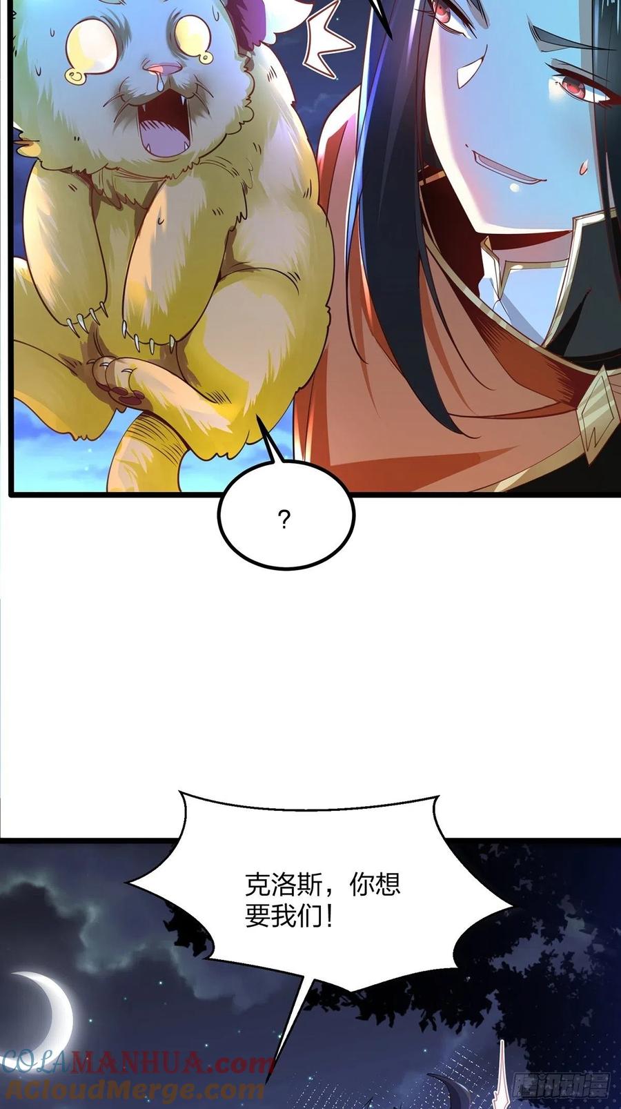 68虎王出现-混沌剑神-17K漫画（第3张）