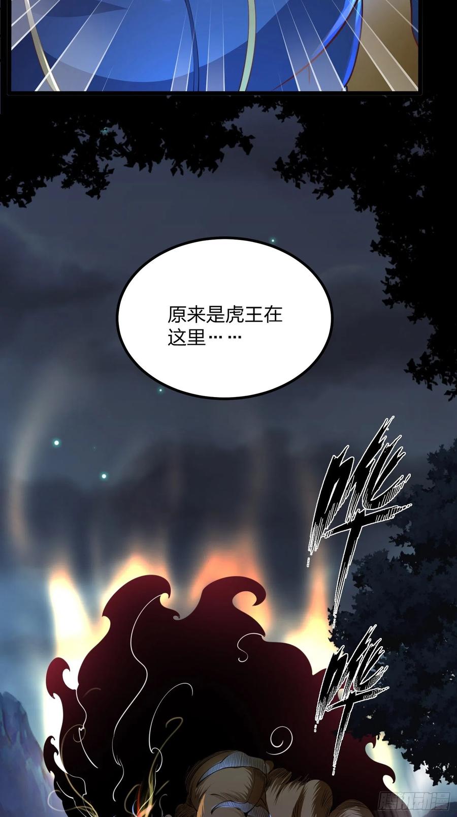 69烈焰佣兵团覆灭-混沌剑神-17K漫画（第2张）