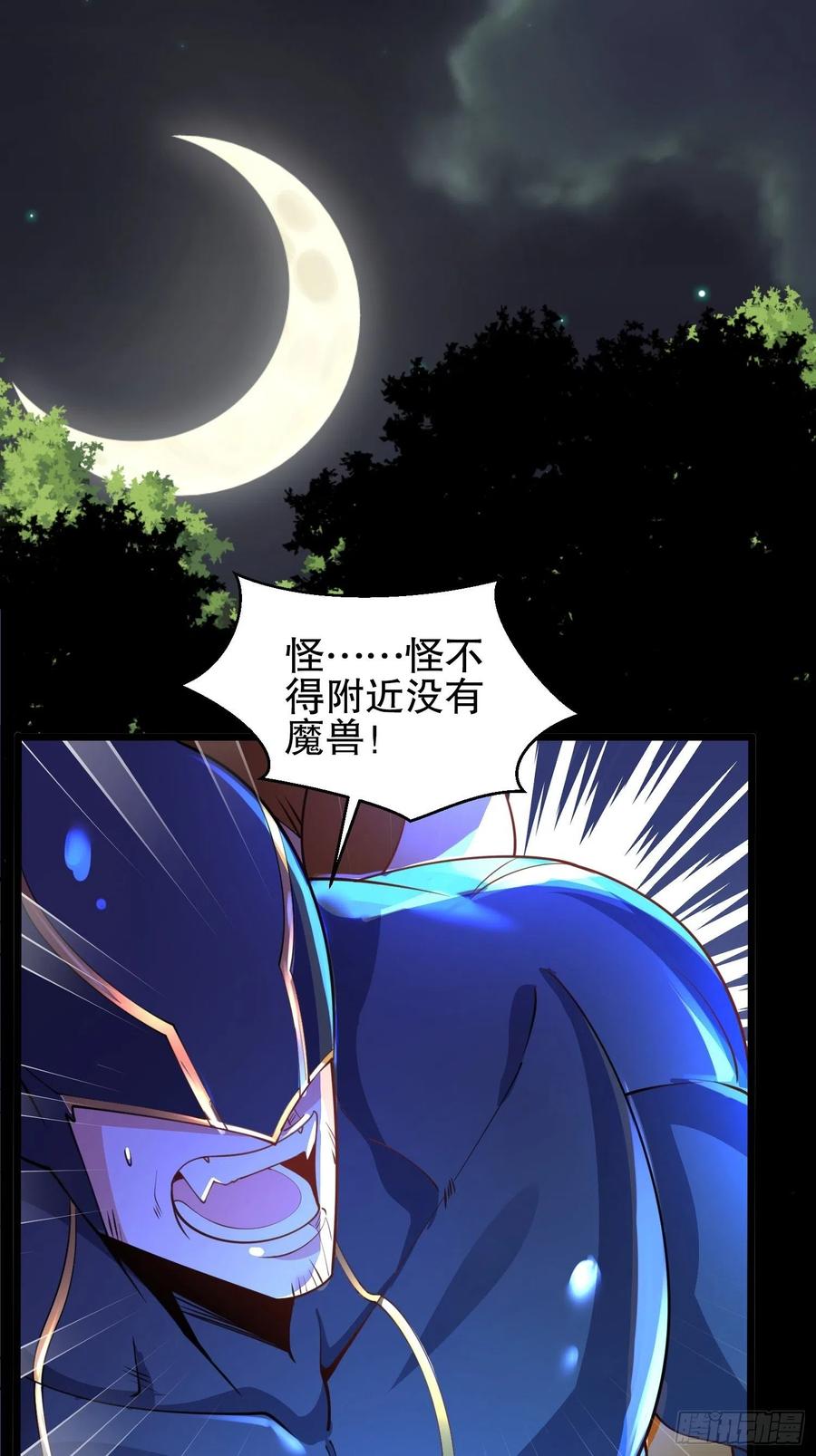 69烈焰佣兵团覆灭-混沌剑神-17K漫画（第1张）