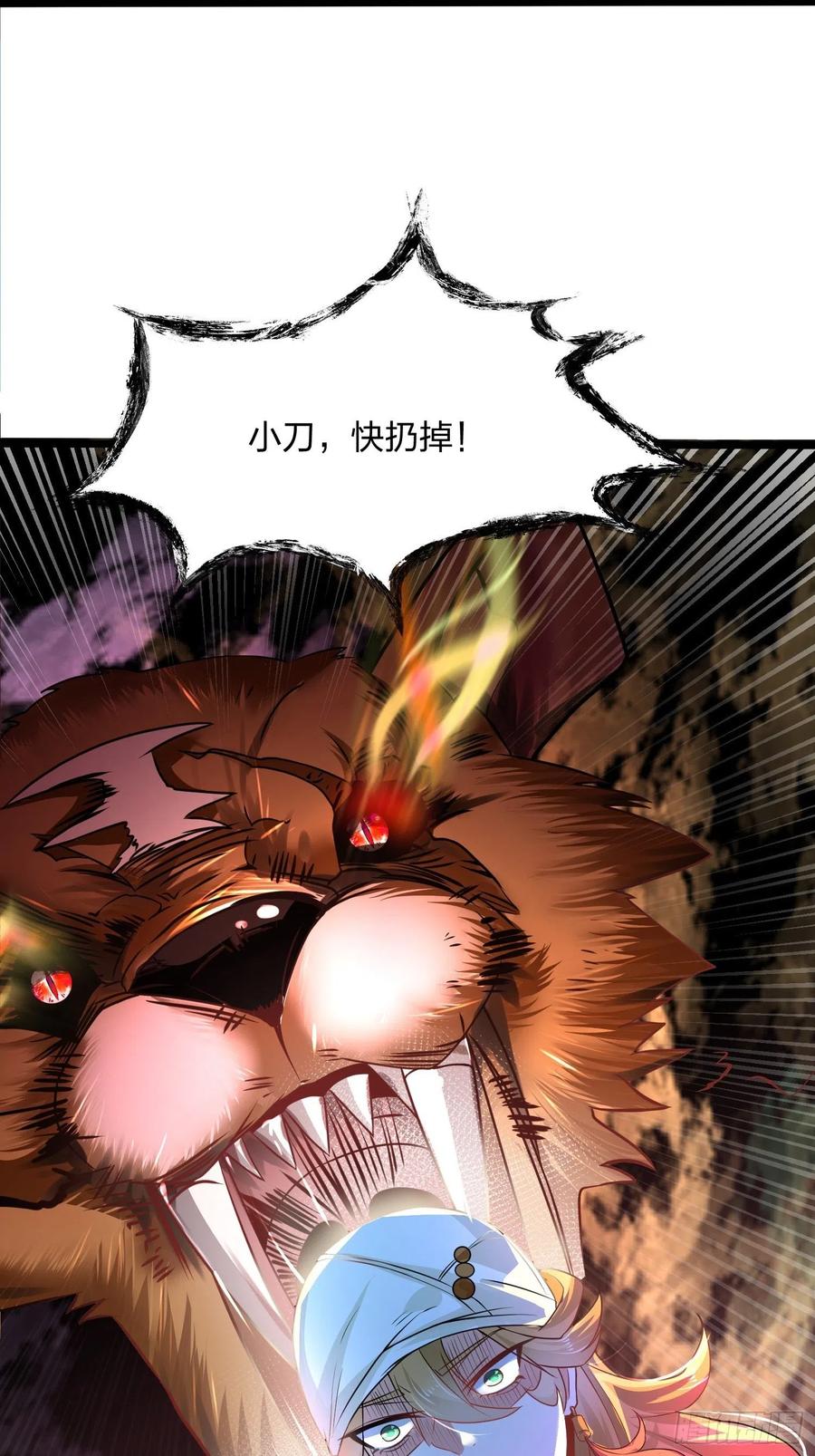 69烈焰佣兵团覆灭-混沌剑神-17K漫画（第17张）