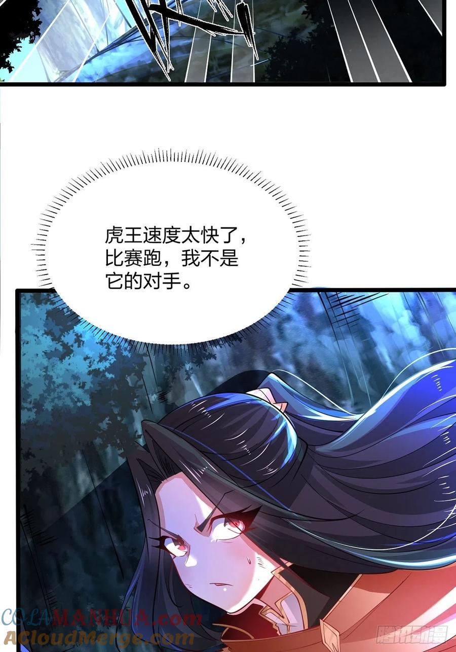 70难逃虎口-混沌剑神-17K漫画（第33张）