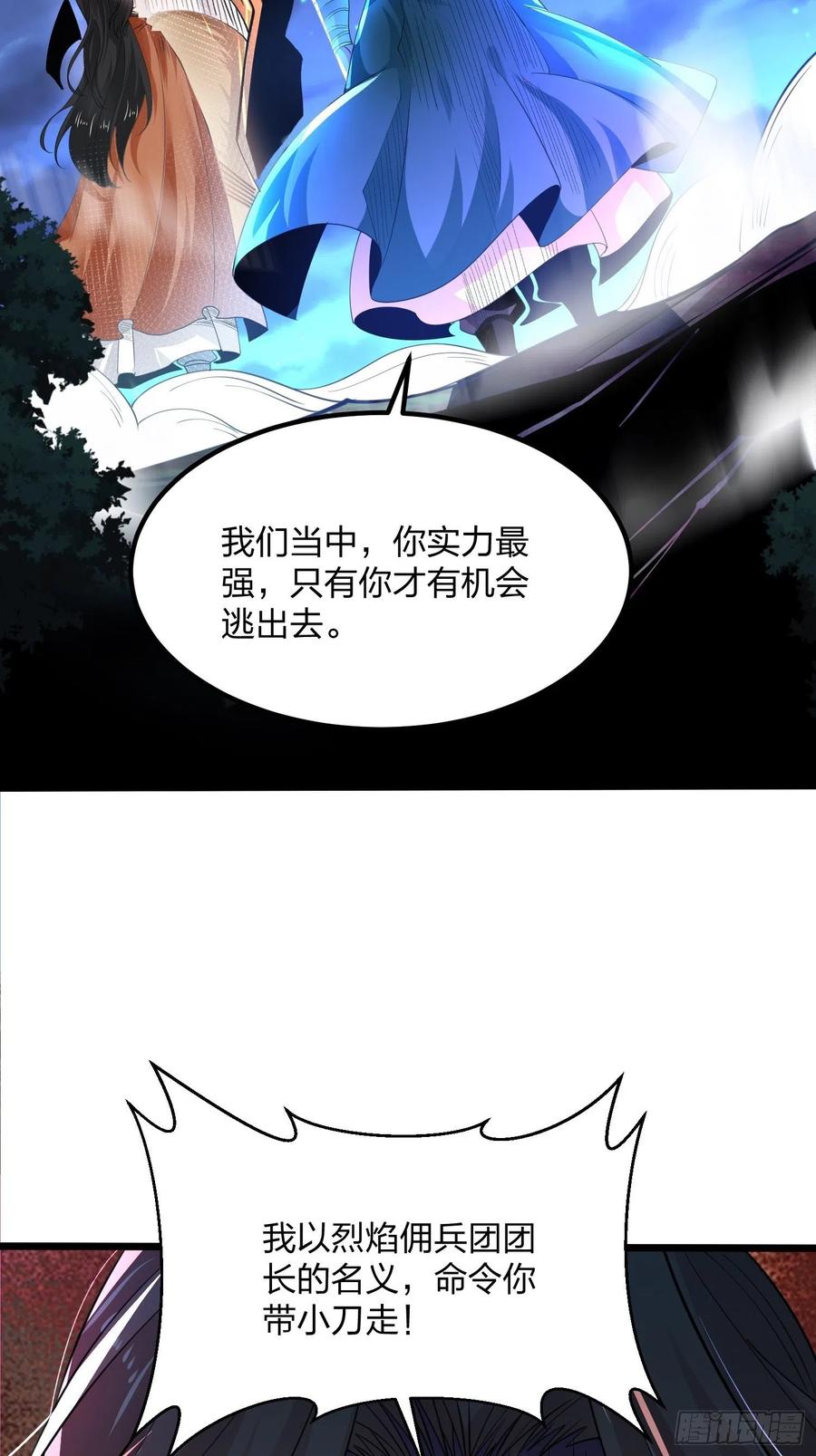 70难逃虎口-混沌剑神-17K漫画（第7张）