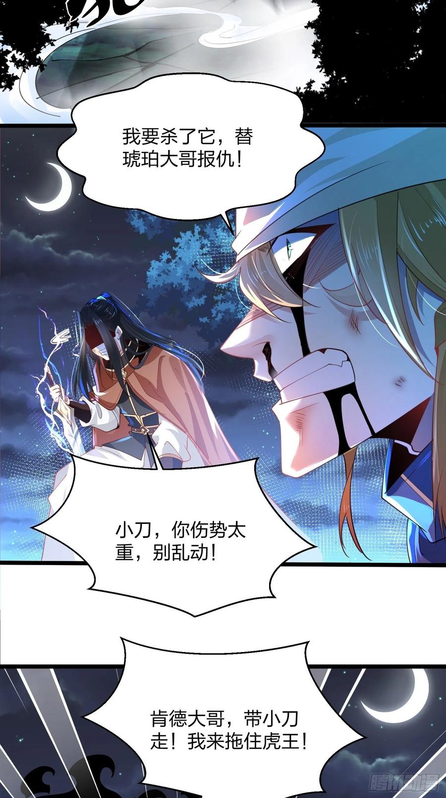 70难逃虎口-混沌剑神-17K漫画（第2张）
