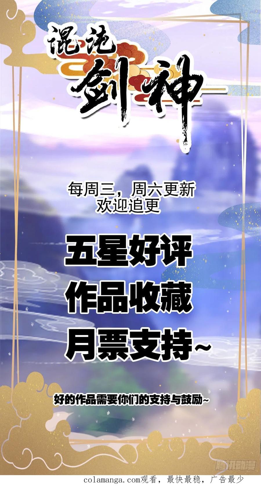 70难逃虎口-混沌剑神-17K漫画（第49张）