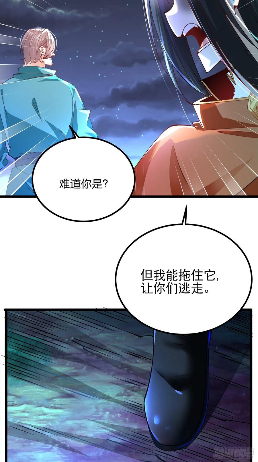 70难逃虎口-混沌剑神-17K漫画（第5张）