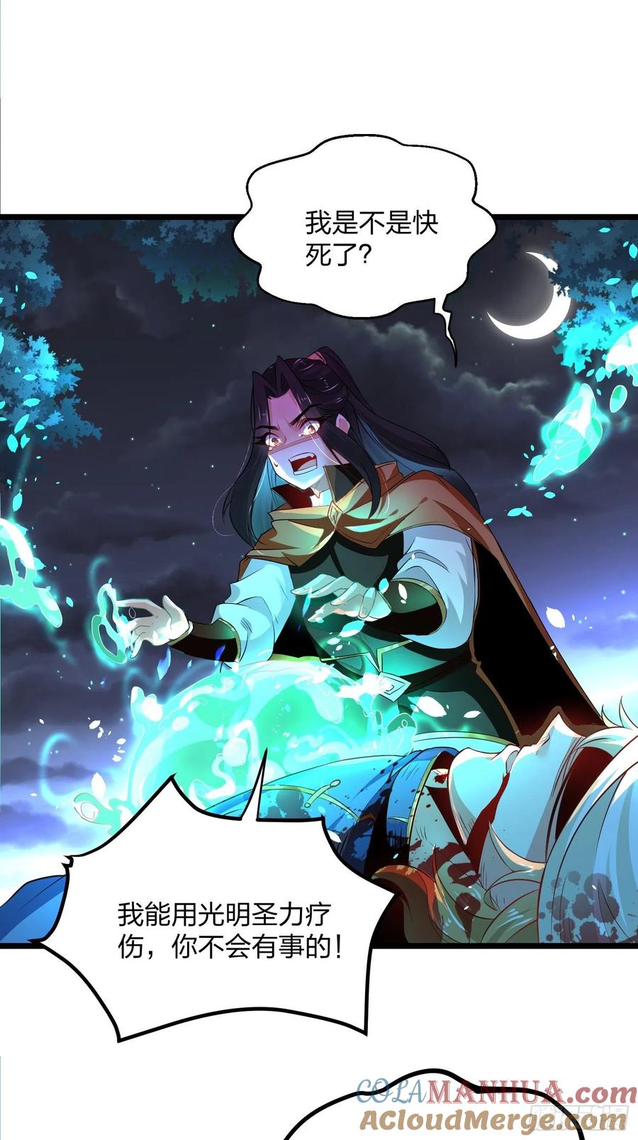 70难逃虎口-混沌剑神-17K漫画（第15张）