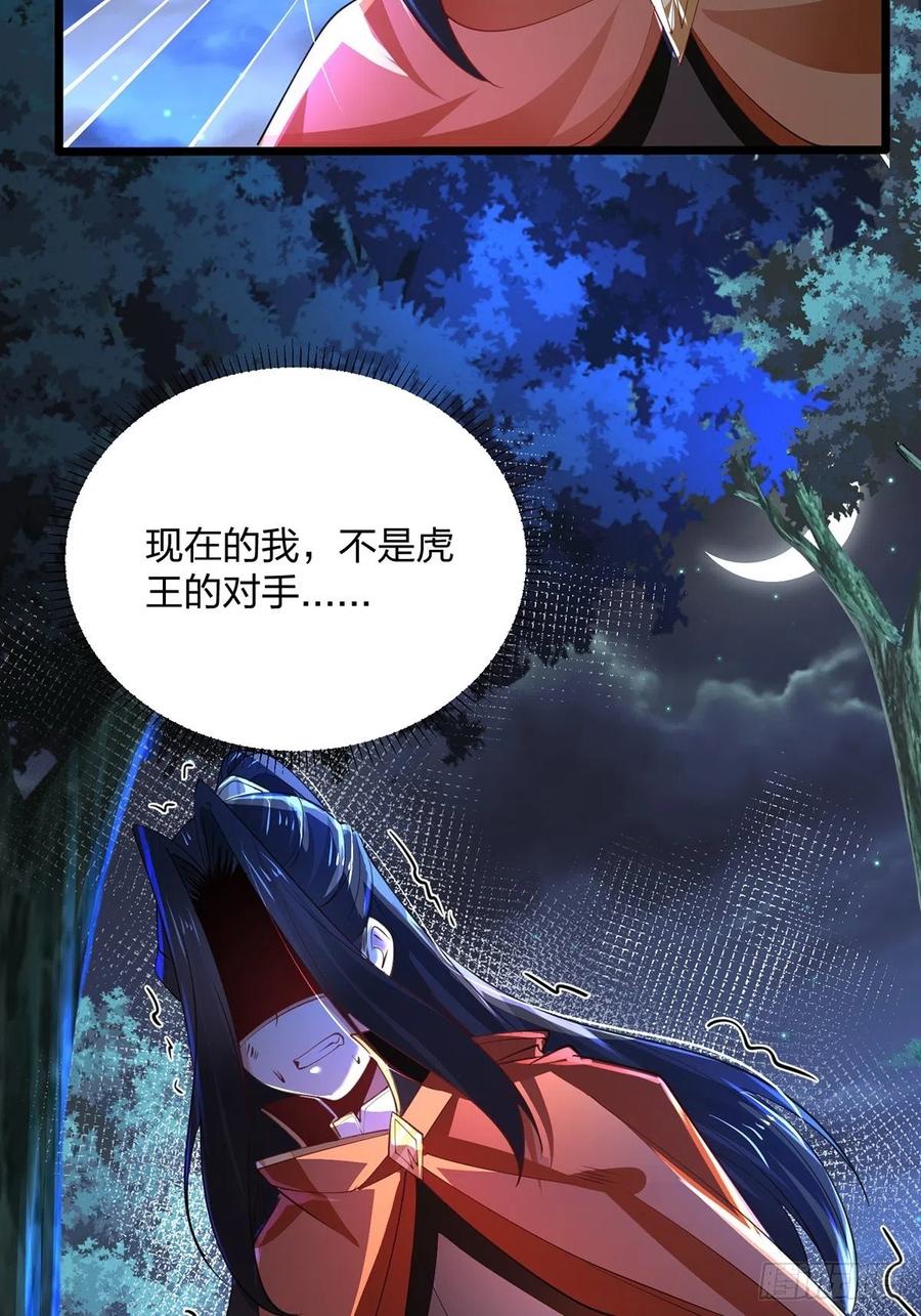 70难逃虎口-混沌剑神-17K漫画（第25张）