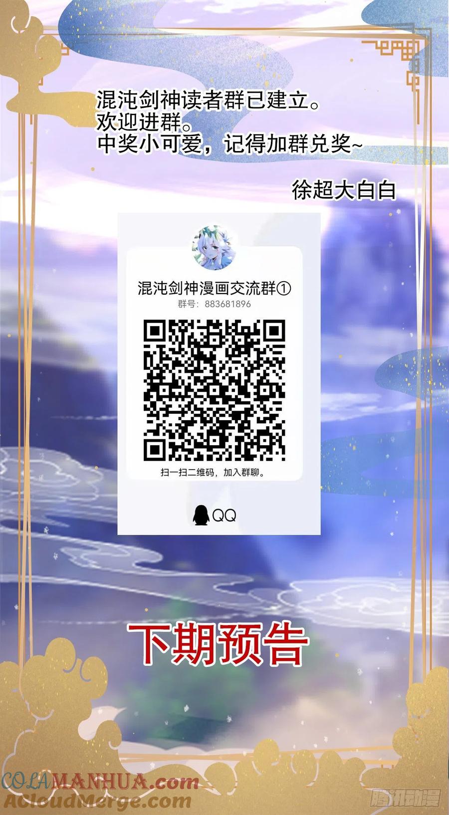 70难逃虎口-混沌剑神-17K漫画（第48张）