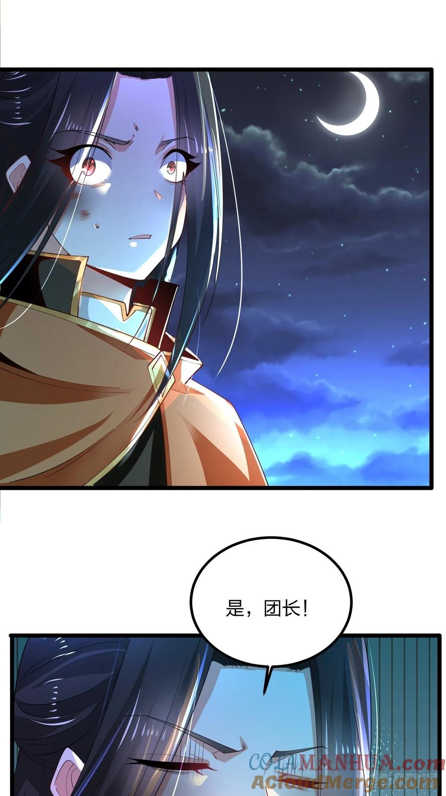 70难逃虎口-混沌剑神-17K漫画（第9张）