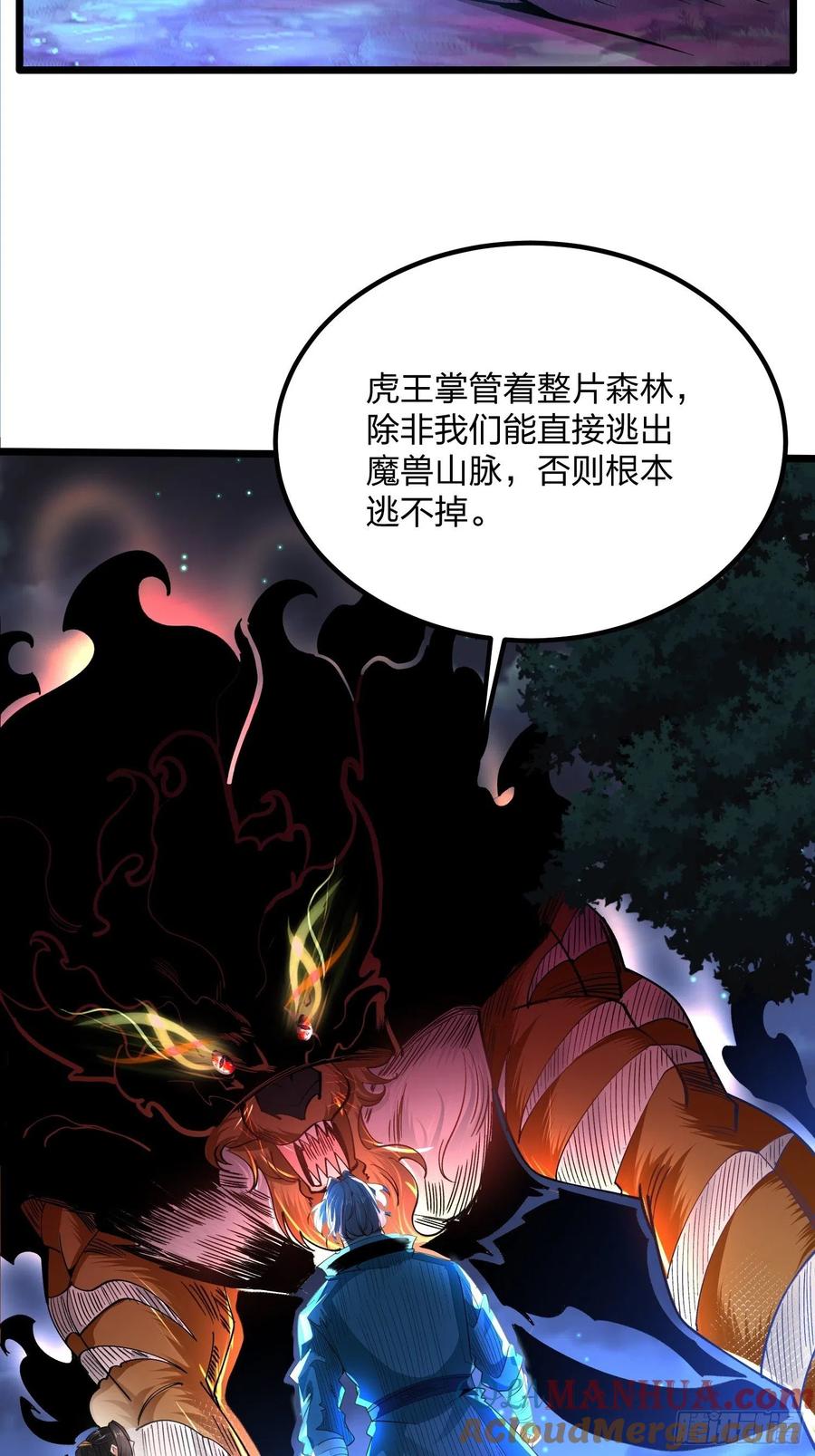 70难逃虎口-混沌剑神-17K漫画（第6张）