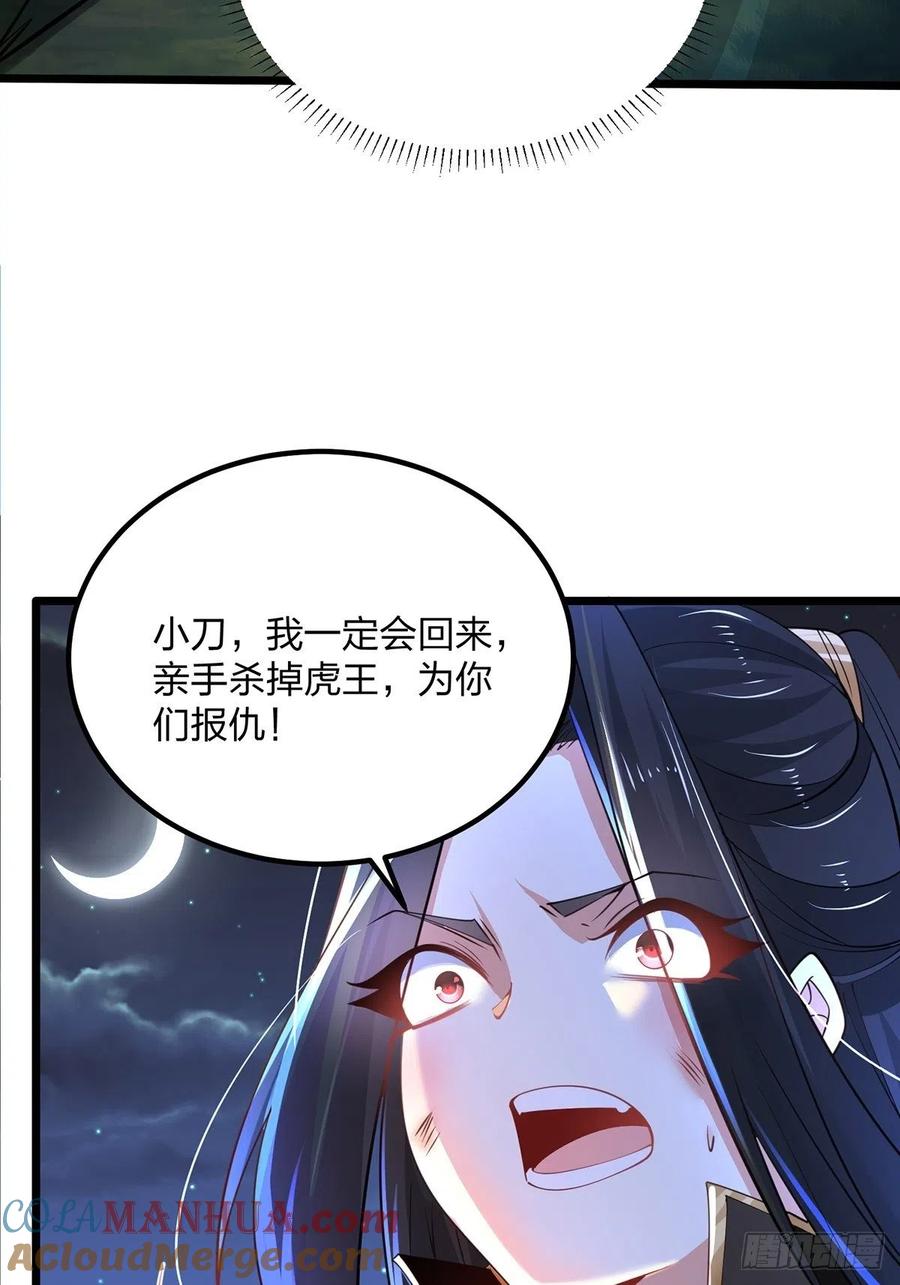 70难逃虎口-混沌剑神-17K漫画（第27张）