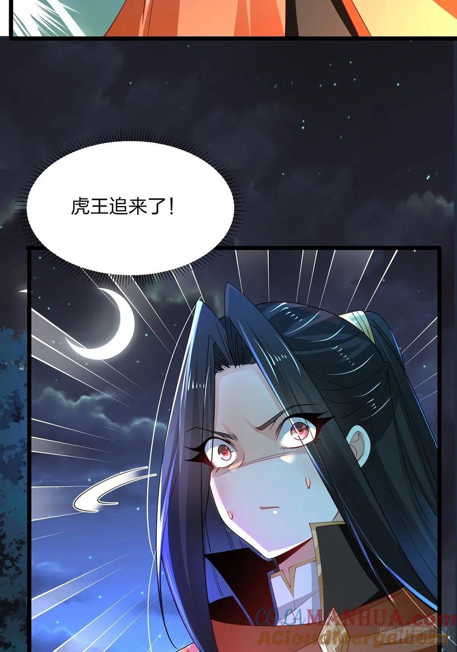 70难逃虎口-混沌剑神-17K漫画（第24张）