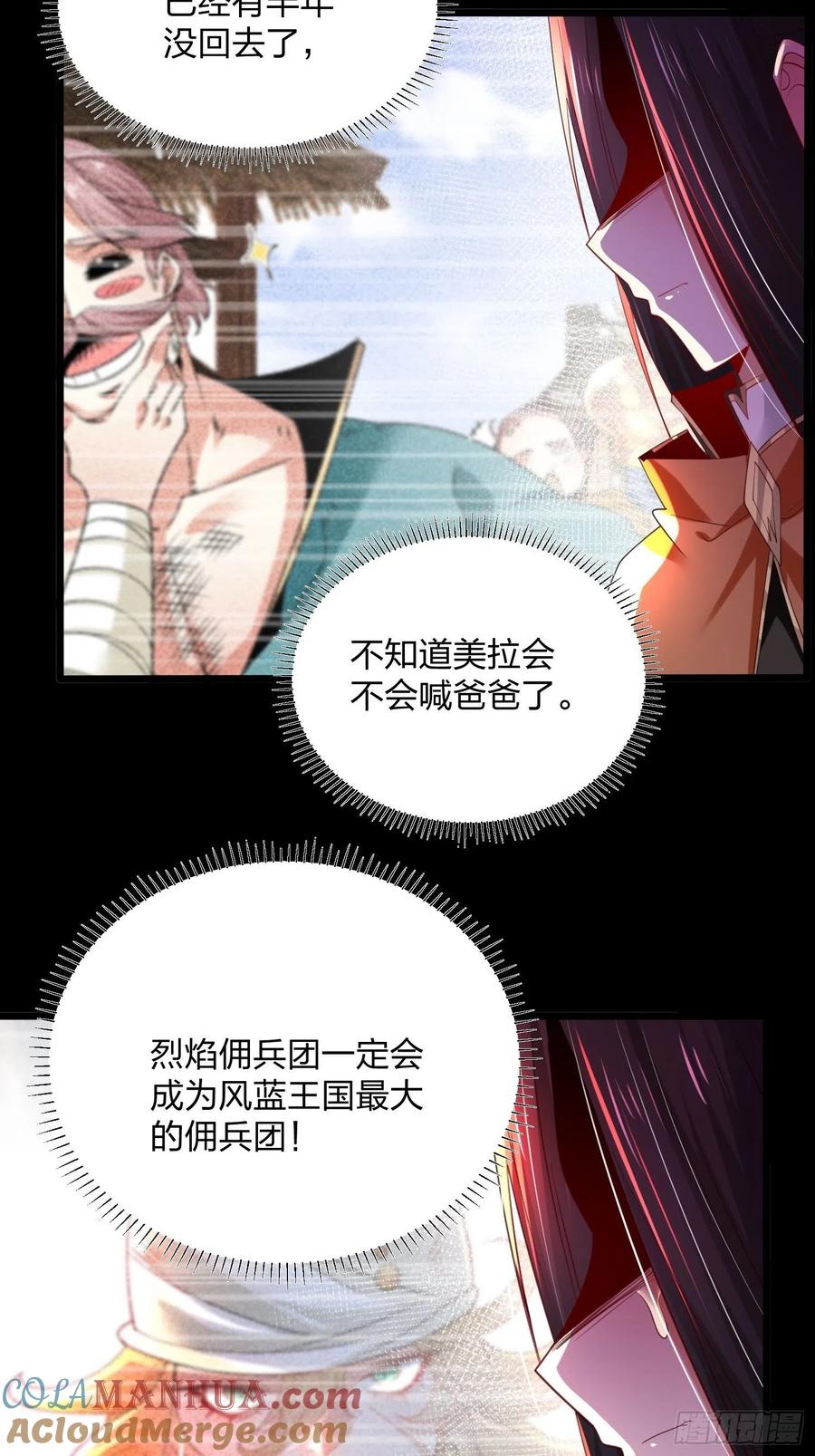 72大难不死，必有麻烦-混沌剑神-17K漫画（第24张）