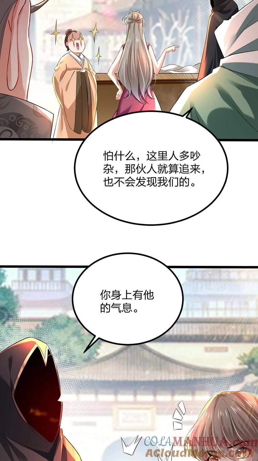 72大难不死，必有麻烦-混沌剑神-17K漫画（第3张）