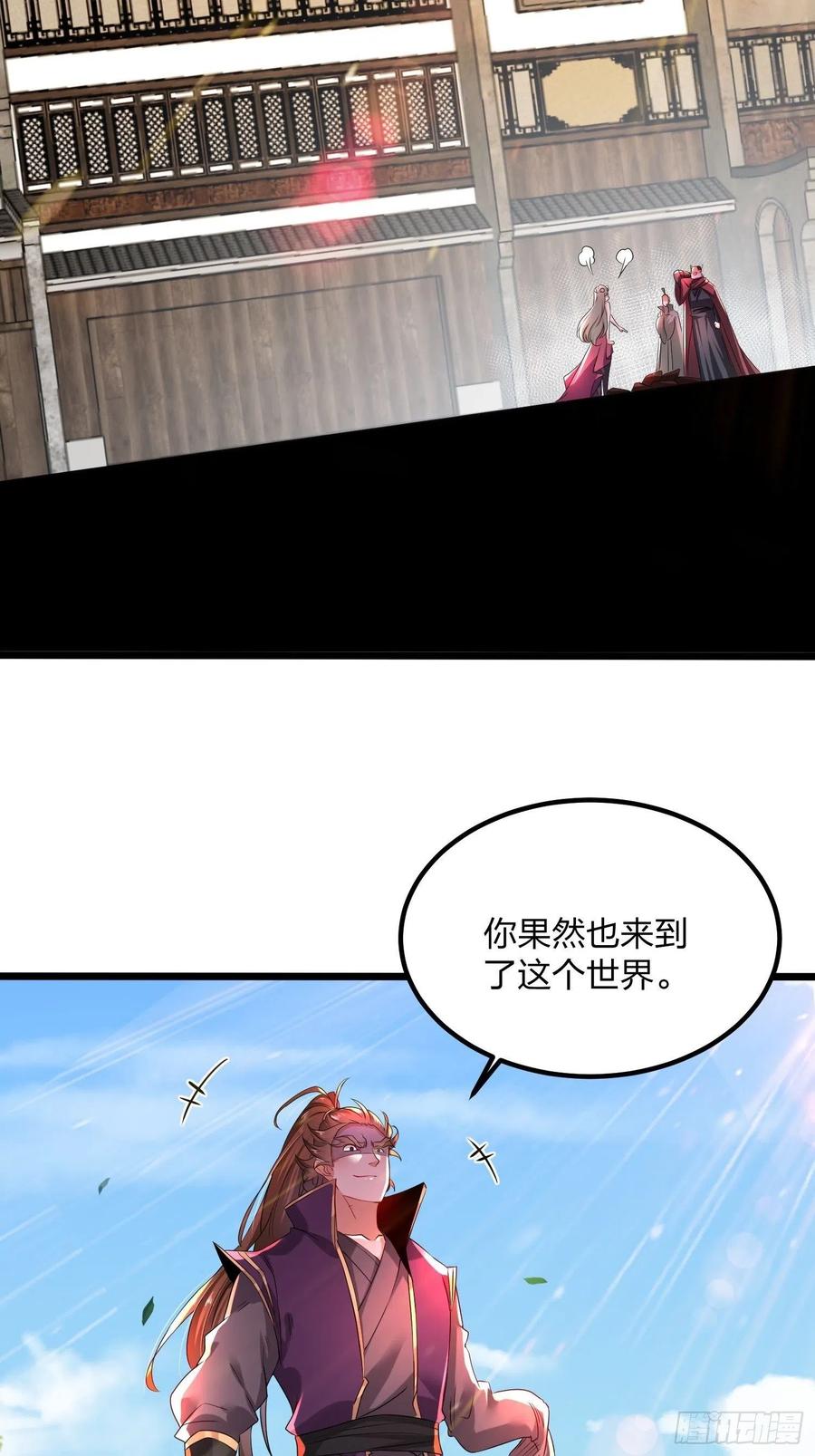 72大难不死，必有麻烦-混沌剑神-17K漫画（第8张）
