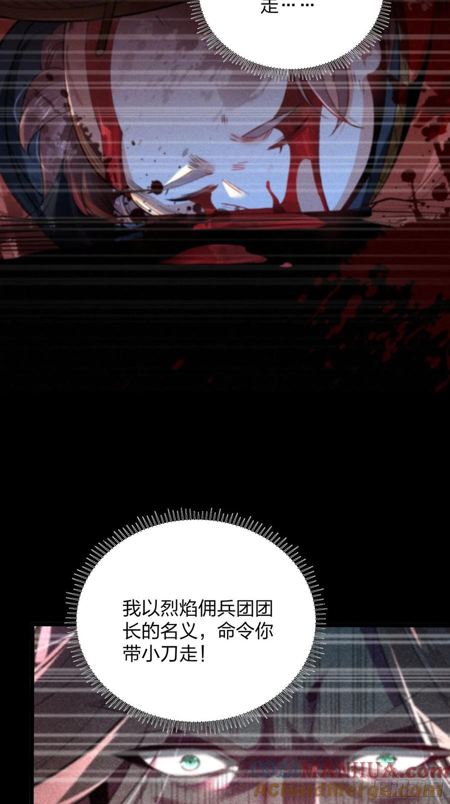 72大难不死，必有麻烦-混沌剑神-17K漫画（第27张）