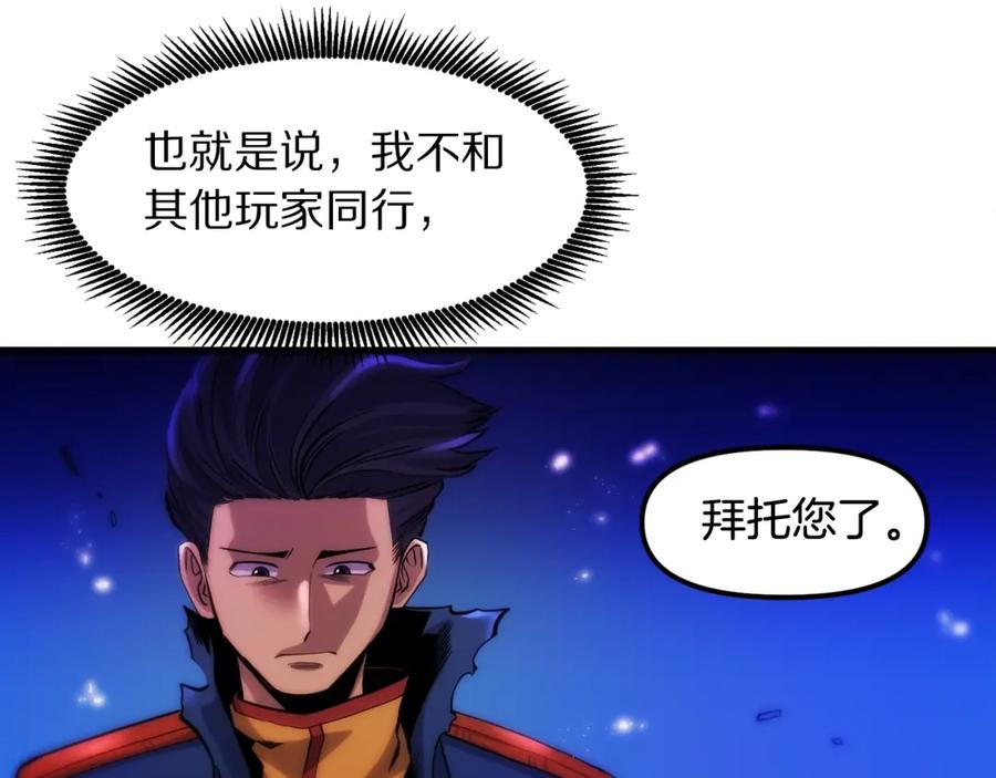 第74话救援任务-ARK：游戏新世界-Taeha+Yuseong+Toonplus（第21张）