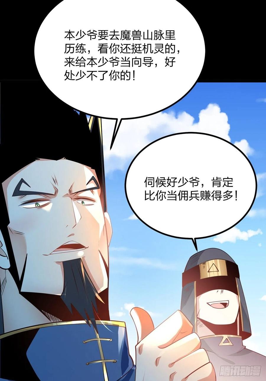 73遭遇-混沌剑神-17K漫画（第4张）