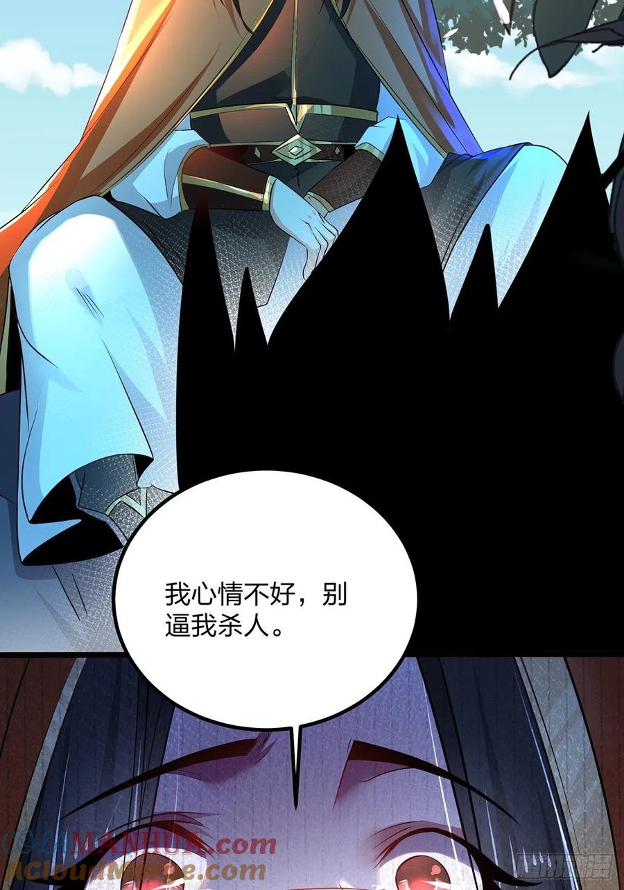 73遭遇-混沌剑神-17K漫画（第33张）
