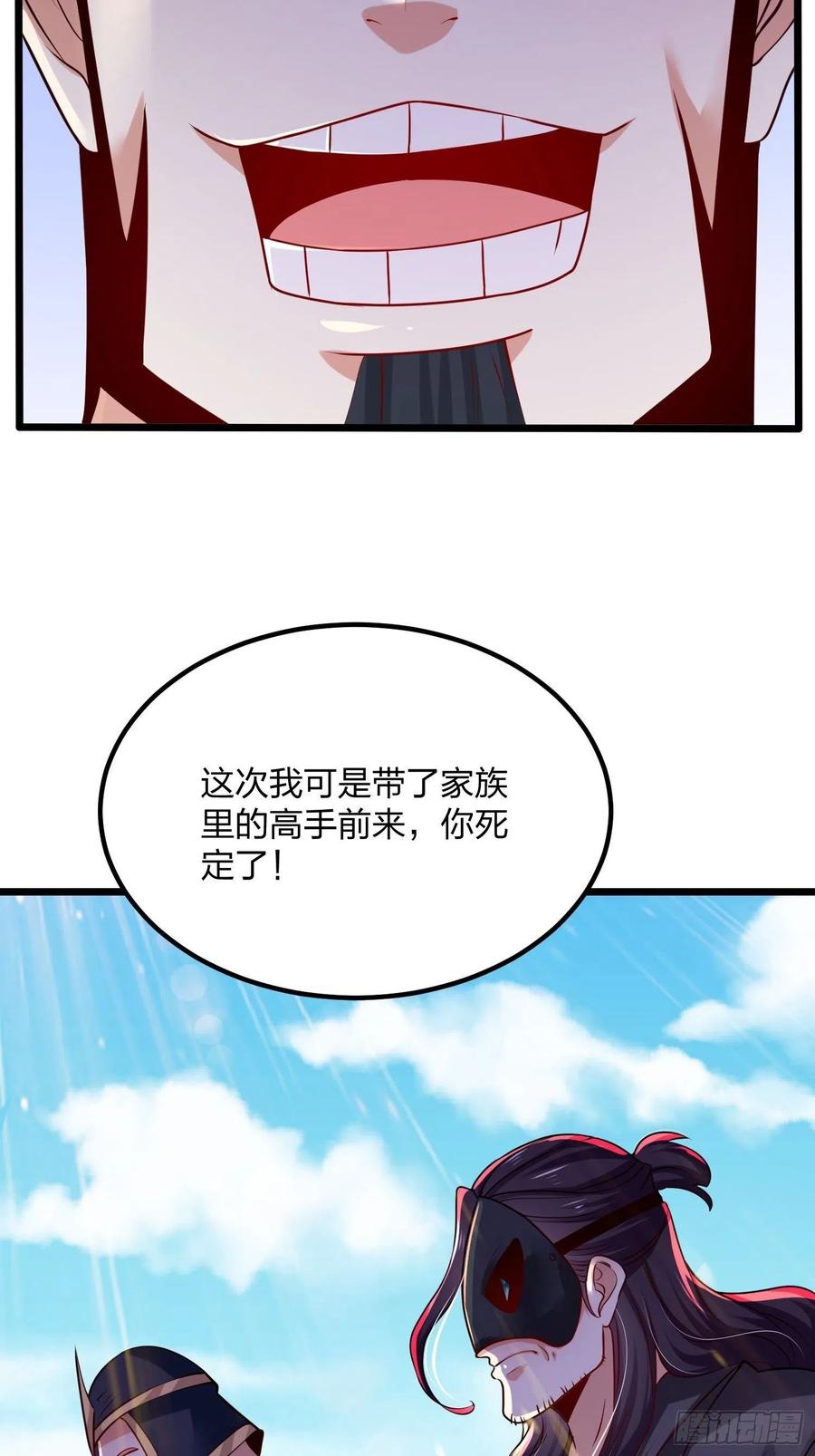74杀-混沌剑神-17K漫画（第2张）