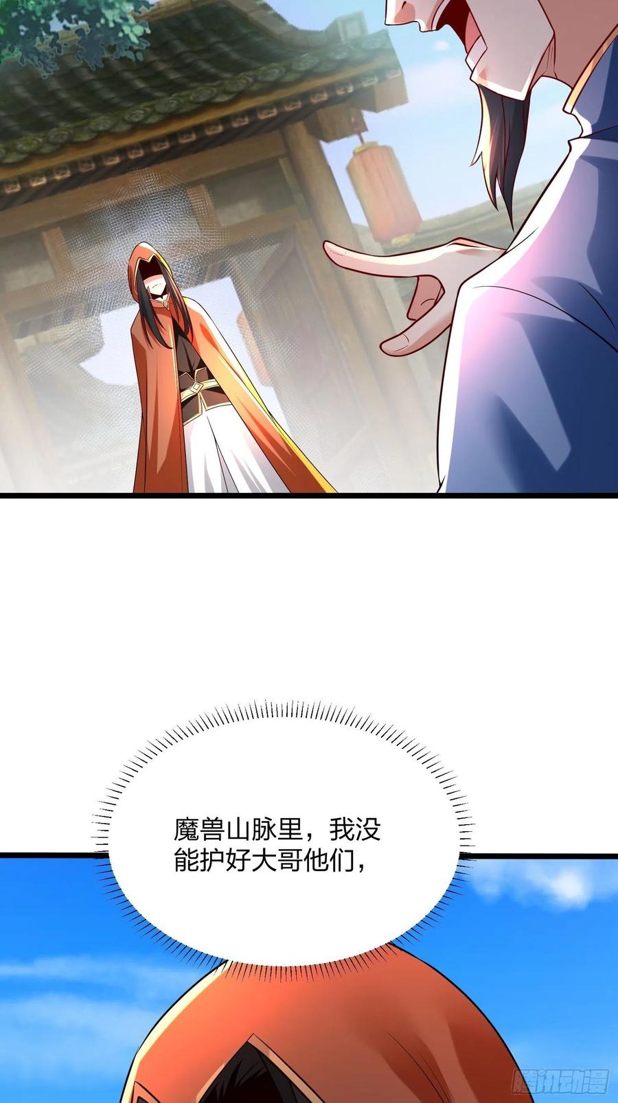 74杀-混沌剑神-17K漫画（第5张）