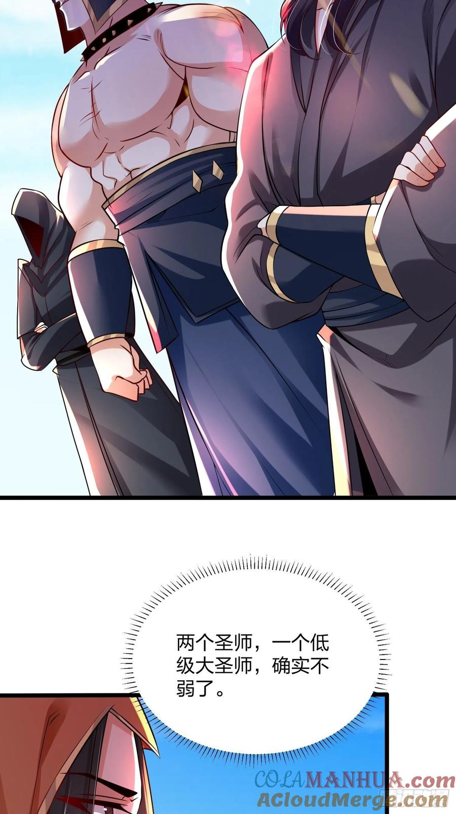 74杀-混沌剑神-17K漫画（第3张）