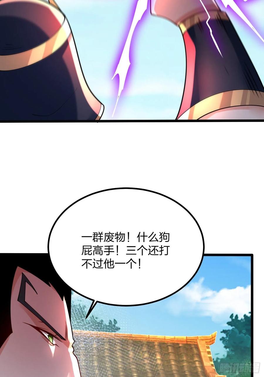 74杀-混沌剑神-17K漫画（第37张）