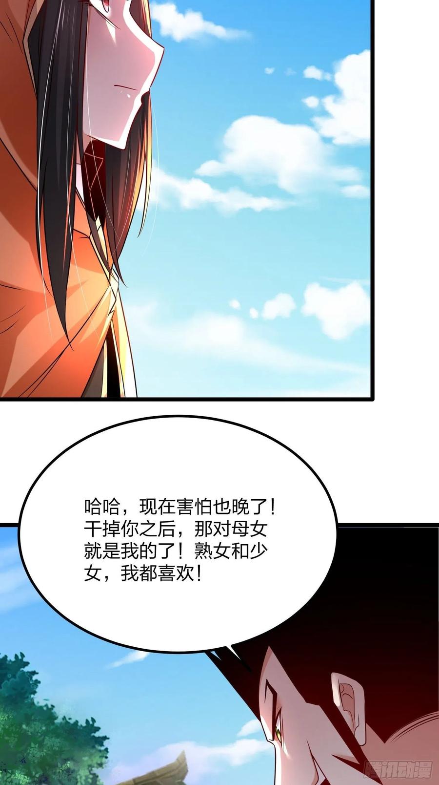 74杀-混沌剑神-17K漫画（第4张）