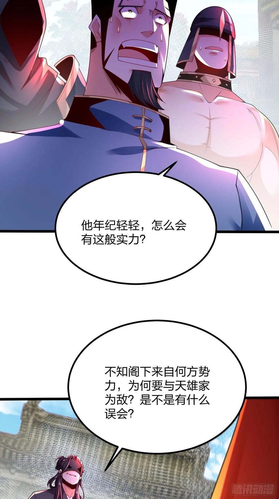 74杀-混沌剑神-17K漫画（第20张）