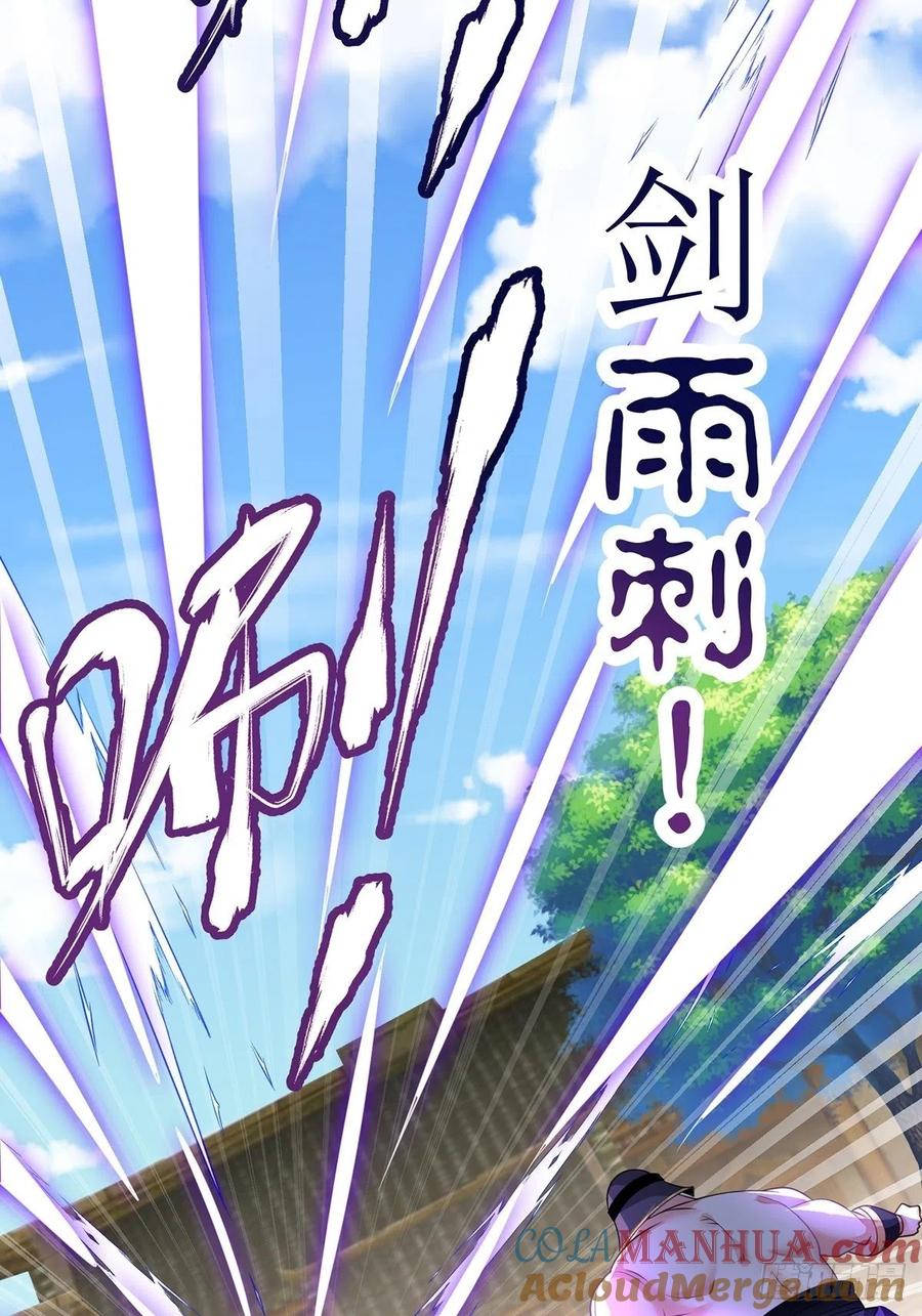 75杀人者，人恒杀之-混沌剑神-17K漫画（第36张）